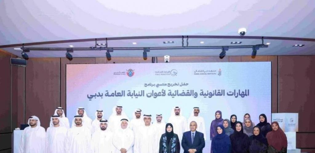 الامارات الان | تخريج دفعتين من برنامج المهارات القضائية بدبي | عيون الجزيرة الامارات