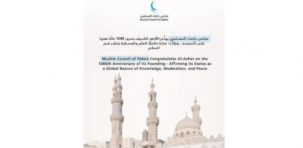 الامارات الان | «حكماء المسلمين»: الأزهر منارة لنشر السلام والتعايش | عيون الجزيرة الامارات