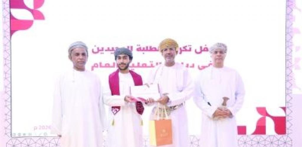أخبار سلطنة عمان | تكريم 84 من الطلبة المجيدين في الدبلوم العام بمحافظة البريمي | عيون الجزيرة الاخبارية عمان