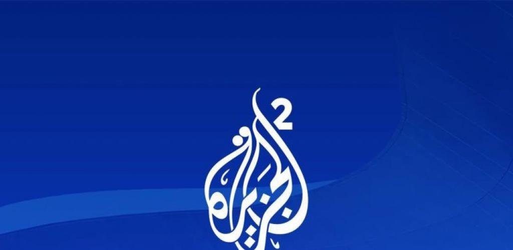 أخبار قطر | الجزيرة 2 .. خدمة إخبارية جديدة على مدى 7 ساعات يومياً | عيون الجزيرة قطر