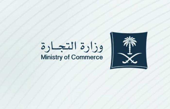 التجارة تعلن نتائج تقييم وكلاء السيارات وموزعي الأجهزة الكهربائية والإلكترونية والمتاجر الإلكترونية