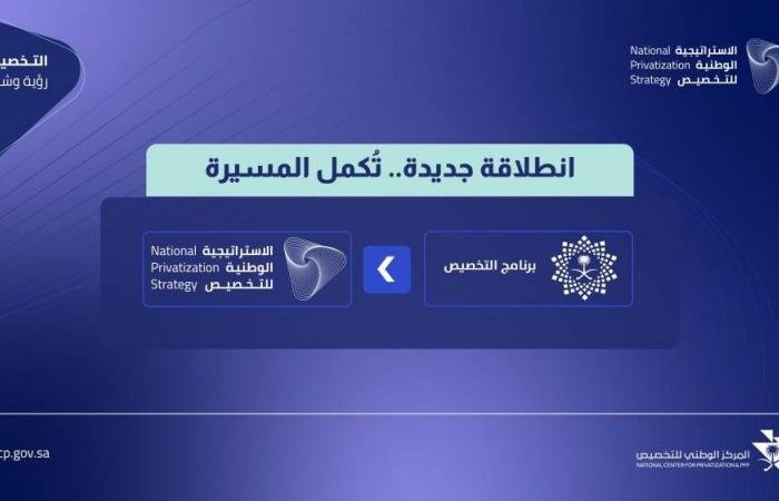 الجدعان يعلن بدء تنفيذ "الإستراتيجية الوطنية للتخصيص"