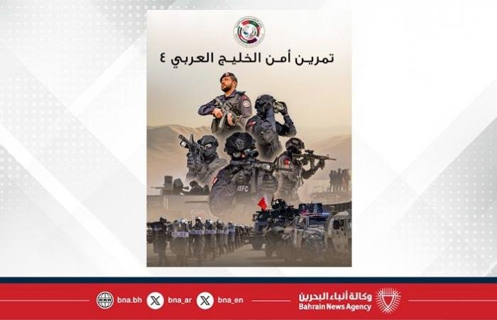 أخبار البحرين | تشارك فيه قوات من شرطة البحرين .. "أمن الخليج العربي 4" يعكس تقدمًا في مستوى التنسيق وتعزيز الجاهزية | عيون الجزيرة