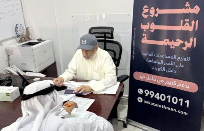 أخبار الكويت | «زكاة العثمان»: مساعدات لـ 126 ألفاً في 2025 | عيون الجزيرة الكويت