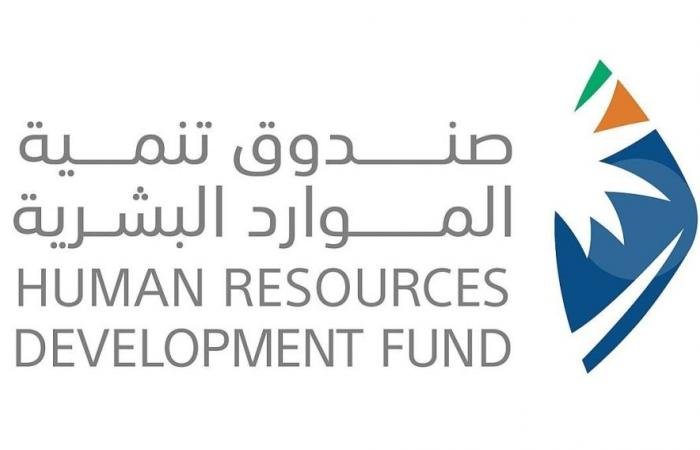 صندوق تنمية الموارد البشرية: توظيف 562 ألف مواطن ومواطنة في 2025