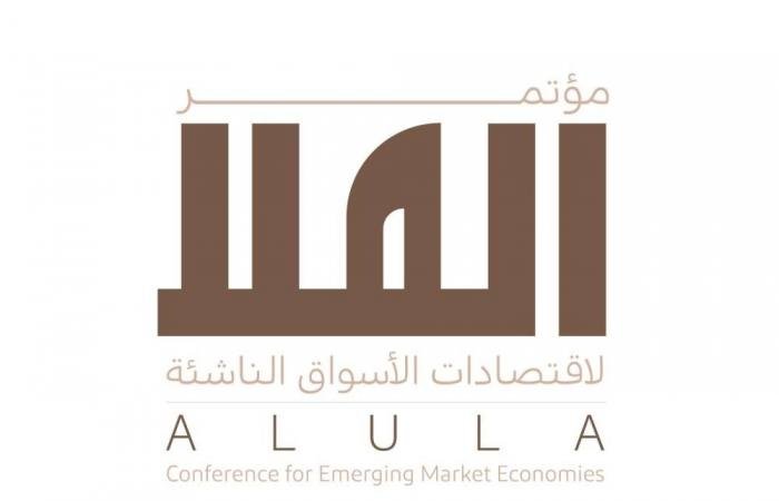 غدا.. انطلاق النسخة الثانية من مؤتمر العُلا لاقتصادات الأسواق الناشئة