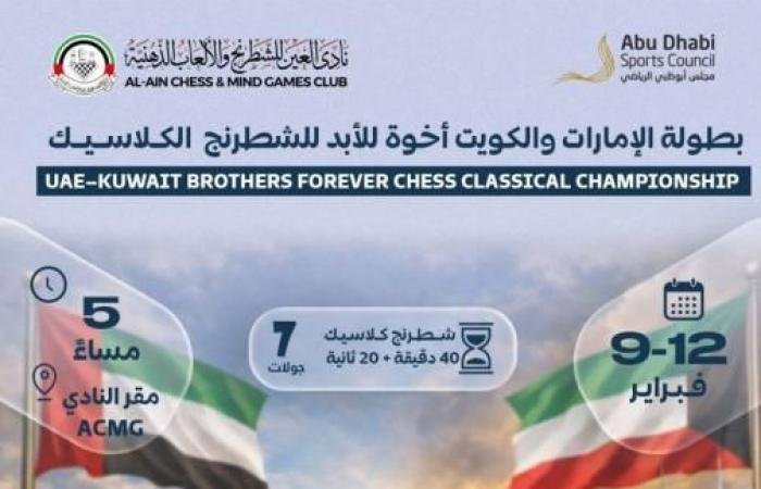 الرياضة الان | «العين للشطرنج» ينظم بطولة «الإمارات والكويت أخوة للأبد» | عيون الجزيرة الرياضي