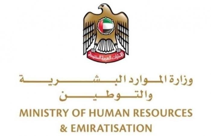الامارات الان | الإمارات.. «التوطين» تطلق حزمة خدمات وتخفض إجراءات بنسبة 100% | عيون الجزيرة الامارات