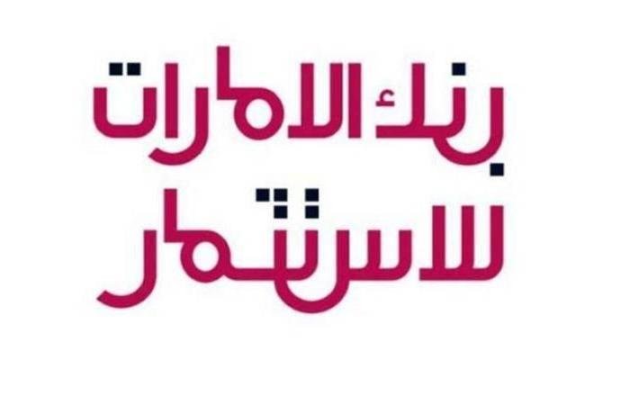 83.6 مليون أرباح «بنك الإمارات للاستثمار» في 2025