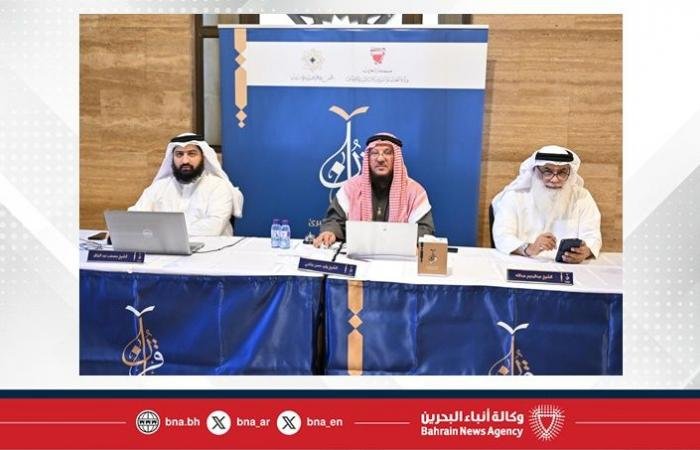 أخبار البحرين | انطلاق التصفيات النهائية لجائزة البحرين الكبرى للقرآن الكريم في دورتها الثلاثين بمشاركة 78 متأهلًا من أصل 5033 مشاركًا | عيون الجزيرة