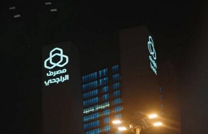 ​هيئة السوق توافق على زيادة رأس مال "مصرف الراجحي" إلى 60 مليار ريال