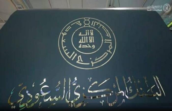 "ساما" يطرح قواعد تنظيم مزاولة نشاط إدارة وتشغيل مراكز النقد لطلب مرئيات العموم