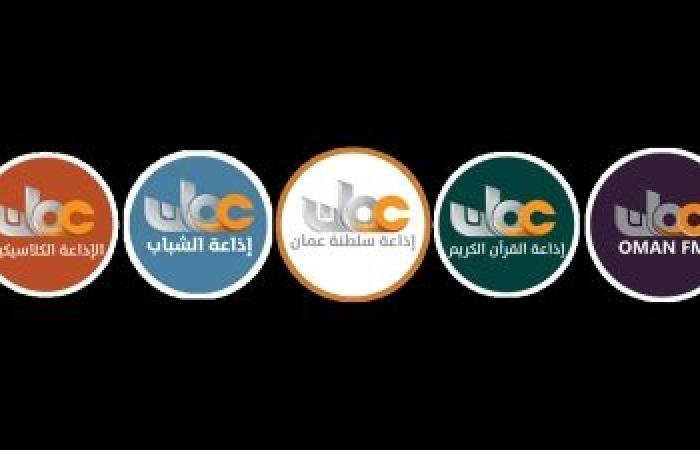 أخبار سلطنة عمان | الكشف عن الدورة البرامجية لشهر رمضان المبارك لإذاعة سلطنة عُمان | عيون الجزيرة الاخبارية عمان