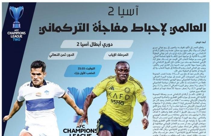 العالمي لإحباط مفاجأة التركماني