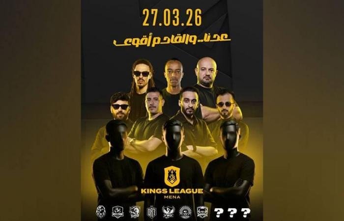 الرياضة الان | انطلاق الموسم الثاني من دوري الملوك الشرق الأوسط في 27 مارس | عيون الجزيرة الرياضي