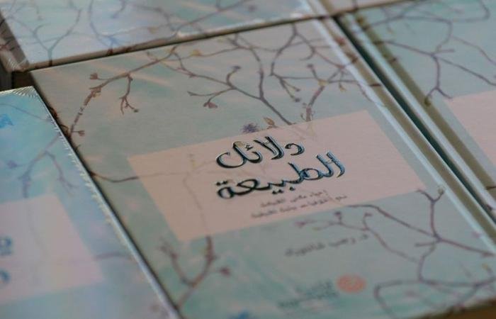 أخبار قطر | إرثنا" وجامعة حمد بن خليفة يطلقان كتابا حول الأخلاق والإيمان في العمل البيئي | عيون الجزيرة قطر