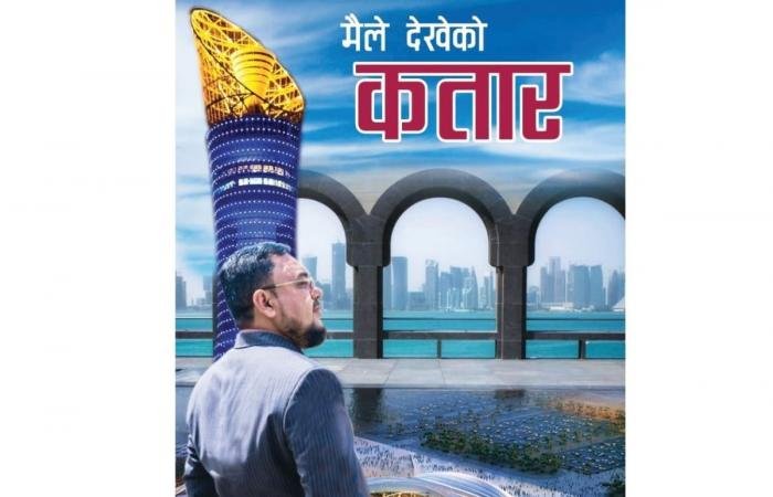 أخبار قطر | «قطر كما رأيتها» رؤية واقعية بعيون نيبالية | عيون الجزيرة قطر