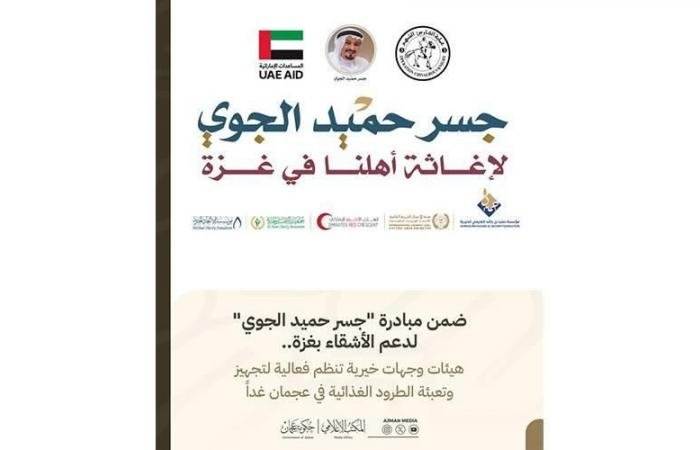 الامارات الان | فعالية خيرية في عجمان لتجهيز طرود غذائية دعماً لغزة | عيون الجزيرة الامارات