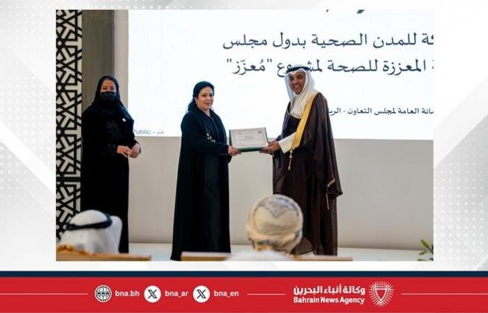 أخبار البحرين | وزارة الصحة تُشارك في حفل تكريم اللجنة المشتركة للمدن الصحية والمراكز التجارية المعززة للصحة بدول المجلس المشاركة ضمن مشروع "معزز" بالرياض | عيون الجزيرة