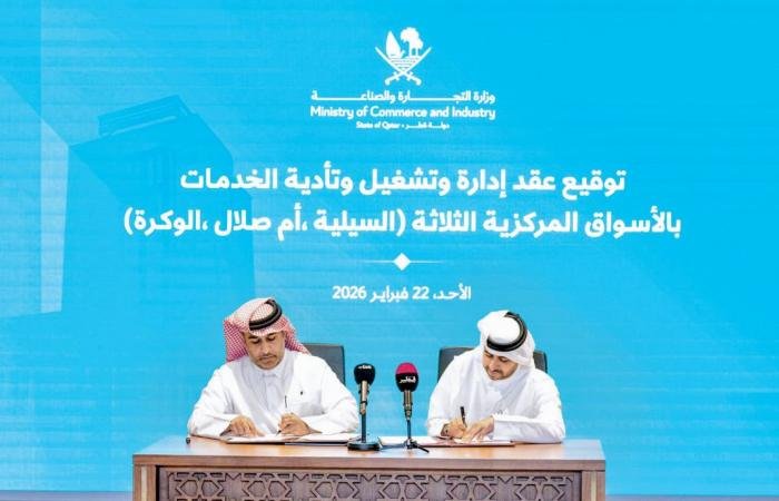 تداول واقتصاد | توقيع عقد إدارة وتشغيل الخدمات بالأسواق المركزية | عيون الجزيرة مال واقتصاد