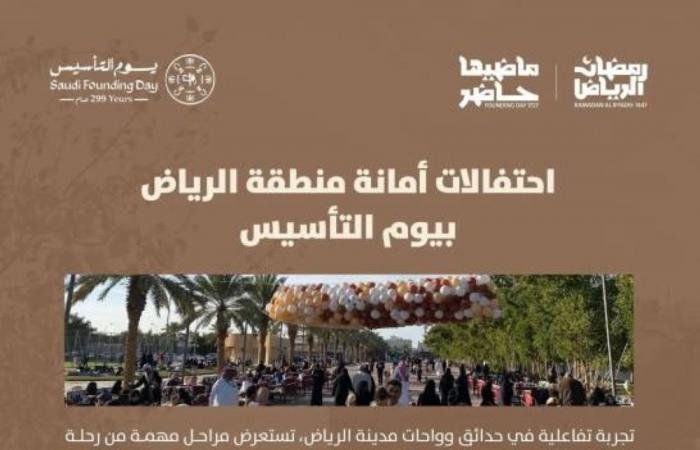 أخبار السعودية | أمانات المناطق تطلق عددا كبيرا من الفعاليات احتفاء بذكرى التأسيس | عيون الجزيرة السعودية الان