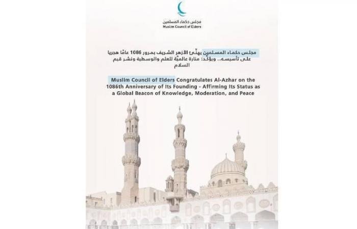 الامارات الان | «حكماء المسلمين»: الأزهر منارة لنشر السلام والتعايش | عيون الجزيرة الامارات