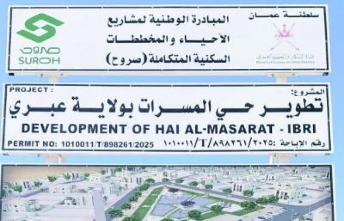 أخبار سلطنة عمان | تواصل تنفيذ مشروع حي المسرات بولاية عبري | عيون الجزيرة الاخبارية عمان