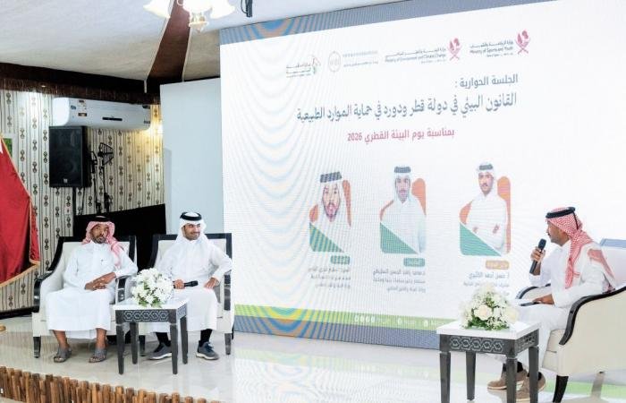 أخبار قطر | متحدثون في جلسة حوارية نظمها «أصدقاء البيئة»: التشريعات البيئية خط الدفاع الأول لحماية موارد قطر الطبيعية | عيون الجزيرة قطر