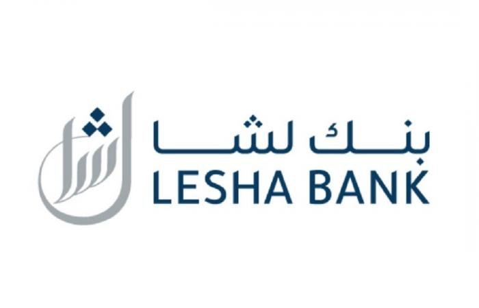 تداول واقتصاد | بنك لِشا يعقد جمعيته العمومية العادية وغير العادية | عيون الجزيرة مال واقتصاد
