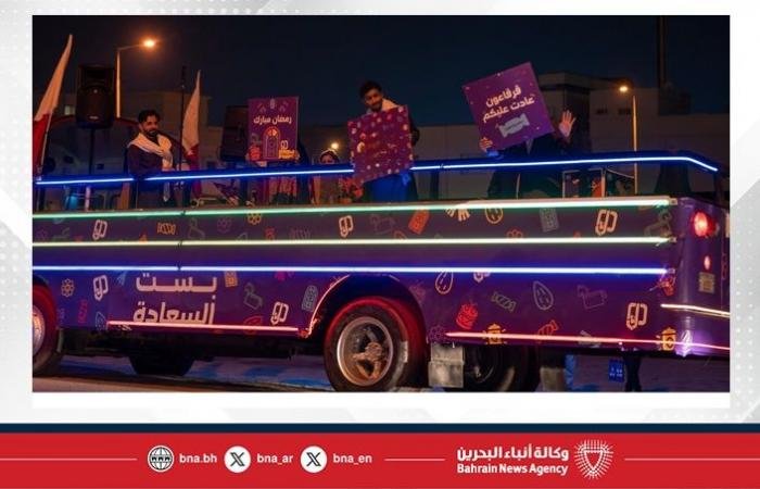 أخبار البحرين | فعالية "بست السعادة" تنطلق في جولة استثنائية تجوب محافظات مملكة البحرين احتفاءً بالقرقاعون | عيون الجزيرة