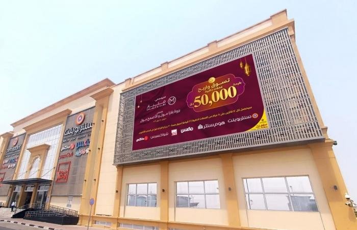 أخبار قطر | "الأصمخ مول" و"بروة بلازا" يطلقان حملة "تسوّق واربح" الرمضانية لجوائز الذهب | عيون الجزيرة قطر