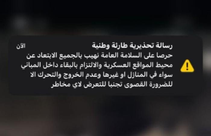 أخبار قطر | رسالة تحذيرية طارئة على هواتف سكان قطر | عيون الجزيرة قطر