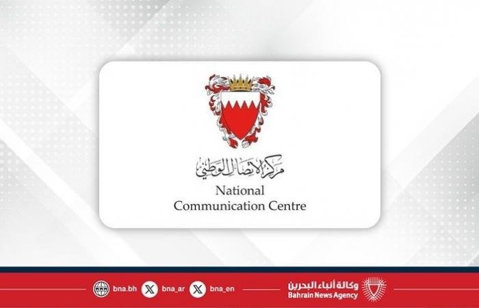 أخبار البحرين | مركز الاتصال الوطني: نجاح منظومات الدفاع الجوي في اعتراض موجة جديدة من الصواريخ البالستية الإيرانية العدائية على مملكة البحرين | عيون الجزيرة