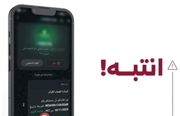 أخبار قطر | وزارة الداخلية تحذر من التفاعل مع أي رسائل مشبوهة | عيون الجزيرة قطر