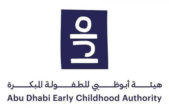 الامارات الان | «الطفولة المبكرة»: طمأنة الطفل مصدر قوته وأمانه | عيون الجزيرة الامارات