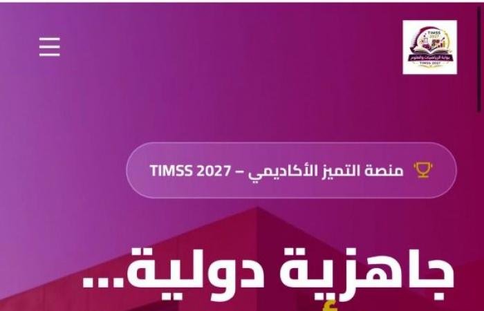 أخبار قطر | منصة رقمية استعداداً لاختبارات TIMSS الدولية | عيون الجزيرة قطر