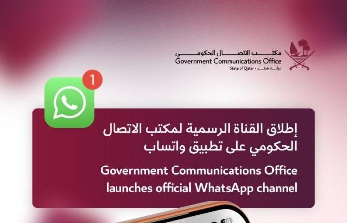 أخبار قطر | مكتب الاتصال الحكومي يدشن قناة رسمية على تطبيق واتساب | عيون الجزيرة قطر