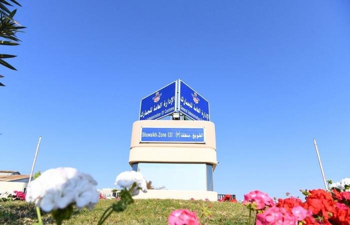 أخبار الكويت | «الجمارك»: ضوابط وإجراءات أمنية لسلامة البنية التحتية الرقمية وحماية الأنظمة الجمركية | عيون الجزيرة الكويت
