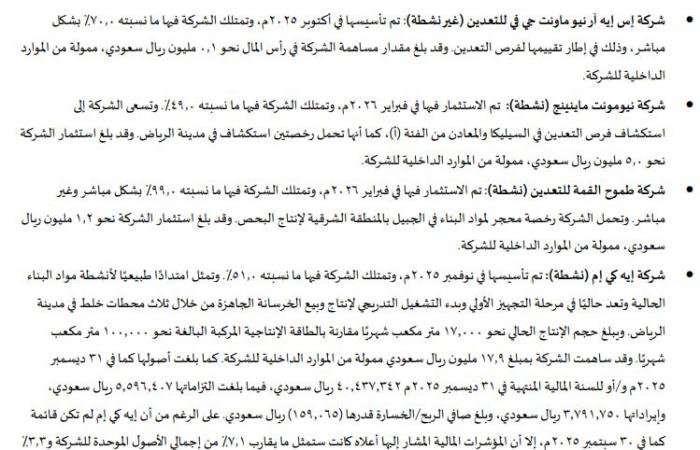قبل إدراج أسهمها في "تاسي" .. "صالح الراشد" تعلن تحديث تشغيلي للشركات التابعة