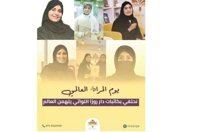 أخبار قطر | دار روزا للنشر في يوم المرأة العالمي: كاتباتنا ألهمن العالم | عيون الجزيرة قطر