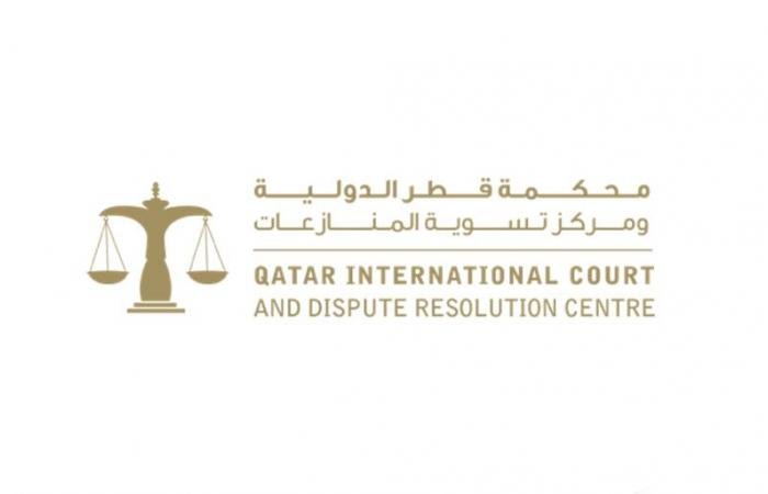 أخبار قطر | محكمة قطر الدولية تقدم خدماتها إلكترونياً | عيون الجزيرة قطر
