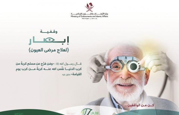 أخبار قطر | وقف 500 ألف ريال على وقفية "وقف الوقوف" | عيون الجزيرة قطر