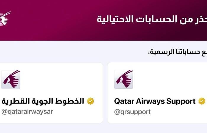 أخبار قطر | الخطوط الجوية القطرية تحذر من الحسابات المزيفة على منصة X | عيون الجزيرة قطر
