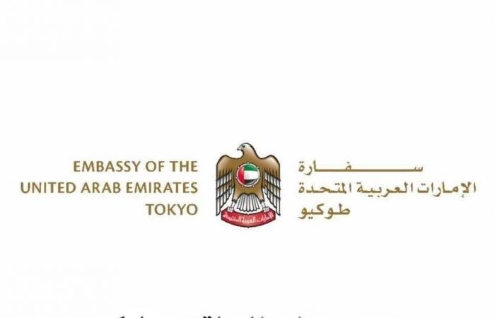 الامارات الان | سفارة الإمارات في طوكيو تعلن انتقالها إلى موقعها الأصلي اعتباراً من 16 مارس | عيون الجزيرة الامارات