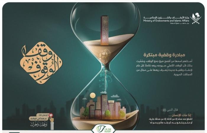 أخبار قطر | محسنة توقف 100 ألف ريال لصالح وقفية «وقف الوقوف» | عيون الجزيرة قطر