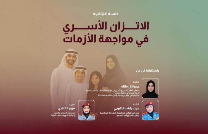 الامارات الان | جلسة افتراضية تناقش الاتزان الأسري وقت الأزمات | عيون الجزيرة الامارات