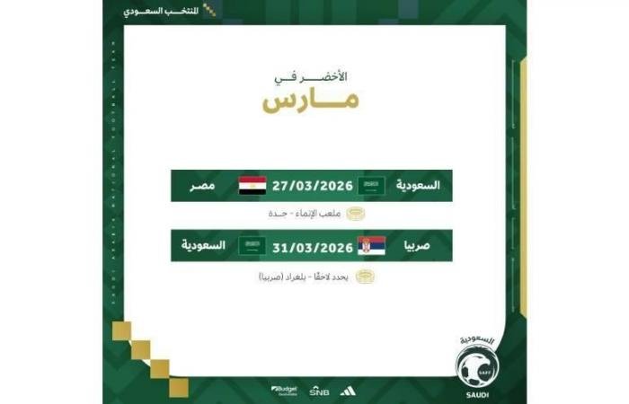 الرياضة الان | نقل معسكر الأخضر السعودي من الدوحة إلى جدة وبلغراد | عيون الجزيرة الرياضي