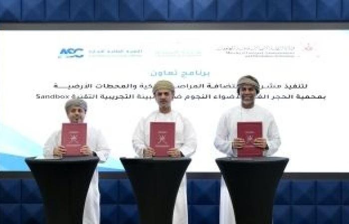 أخبار سلطنة عمان | توقيع برنامج تعاون لتنفيذ مشروع المراصد الفلكية بمحميّة الحجر الغربي لأضواء النجوم | عيون الجزيرة الاخبارية عمان