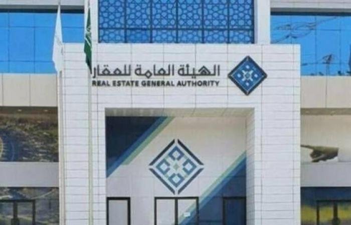 هيئة العقار: انتهاء مهلة تسجيل العقارات في الرياض ومكة والمدينة الخميس المقبل