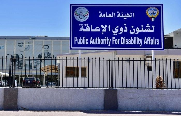 أخبار الكويت | إشرافي في «الإعاقة» للنيابة بشبهة التعدي على المال العام | عيون الجزيرة الكويت